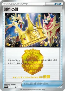 Victory Proof 「SP No. 371」「JP」